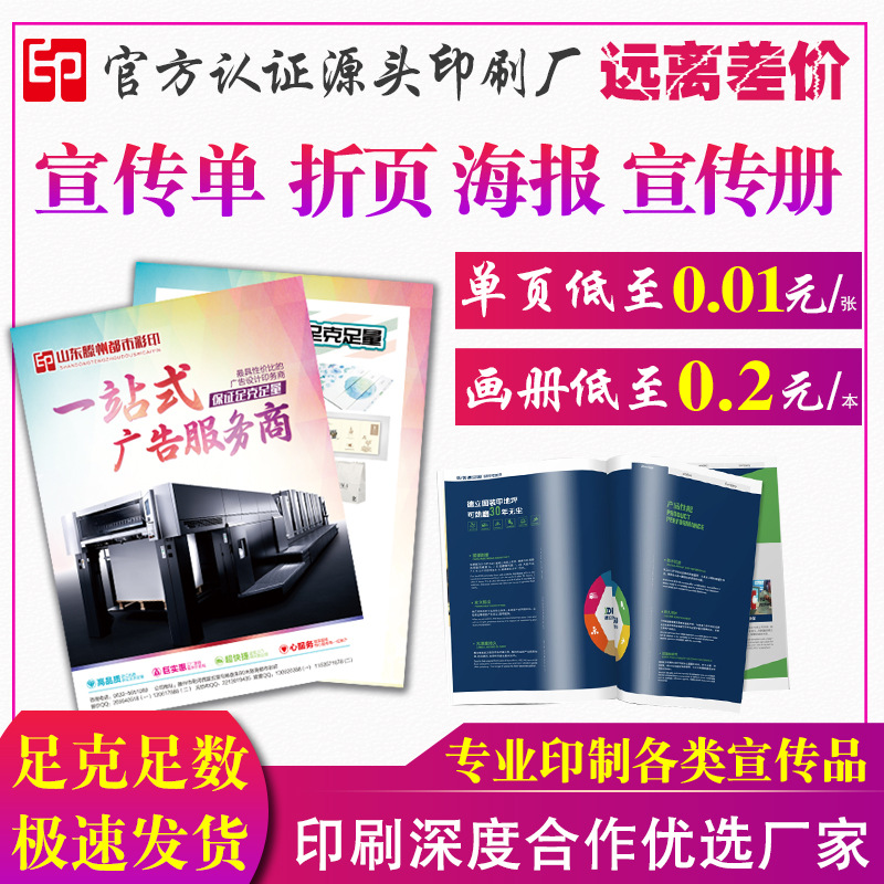 宣传单印刷彩页单页折页海报定制设计说明书宣传册定制画册印刷厂