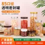 定制透明花茶坚果塑料罐