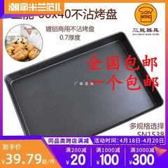 三能不沾烤盤長方形60*40烘焙麵包蛋糕披薩不粘烤盤烤箱商用托盤