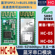HC-04�������HC05/HC06����ģ��SPP2.1����һ��BLE5.0����ת͸��