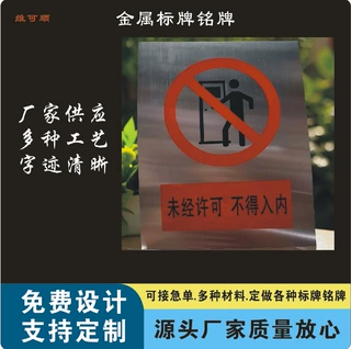 不锈钢腐蚀标牌蚀刻拉丝安全标识牌量大从优安全警示牌