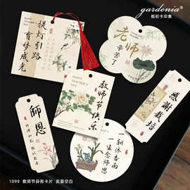 教师节快乐卡片新中式高级感送老师伴手礼卡片感谢栽培卡片吊牌