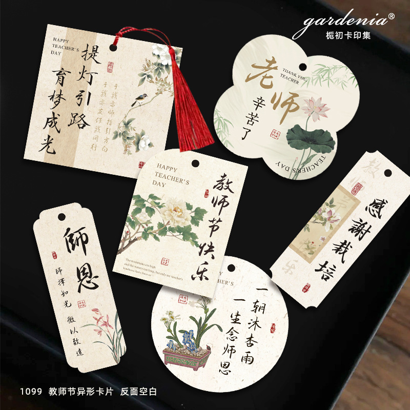 Happy Teachers' Day Card New Chinese Style Advanced Sense Send Teacher Accompanying Gift Card Thank You Cultivation Card Tugs Happy Teachers' Day Card New Chinese Style Advanced Sense Send Teacher Accompanying Gift Card Thank You Cultivation Card Tugs