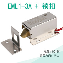 EML1-3A DC12V家用小型电磁锁暗装磁力锁门禁电磁铁电吸盘磁力锁
