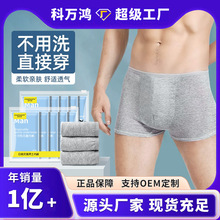 一次性男士内裤旅行出差便携式男士内裤新款酒店大码日抛男款内裤