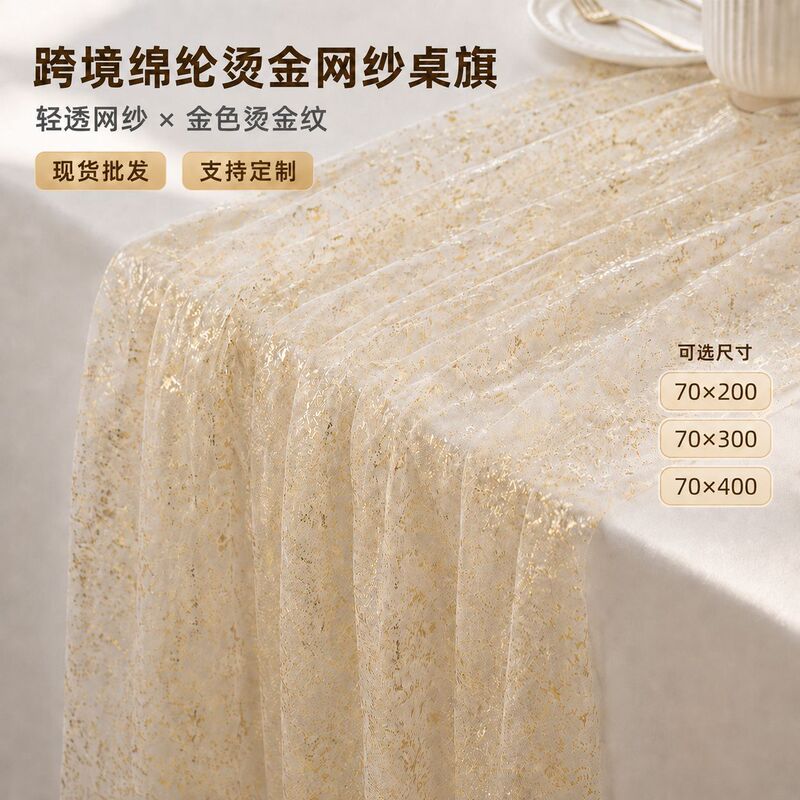 Cross-border shipping of gold-embossed mesh fabric for weddings, birthdays, and parties, table runners, table decorations, gold tulle tablecloths, mesh fabric Cross-border shipping of gold-embossed mesh fabric for weddings, birthdays, and parties, table runners, table decorations, gold tulle tablecloths, mesh fabric