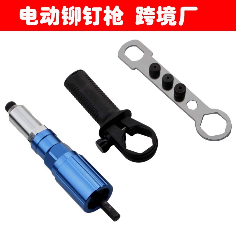 电动铆钉枪 拉钉枪头铆钉铝合金拉铆钉工具配件 抽芯拉铆枪转换头