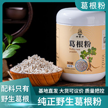 现货葛根粉厂家直发早餐代餐粉罐装冲泡即食中药粉批发养生