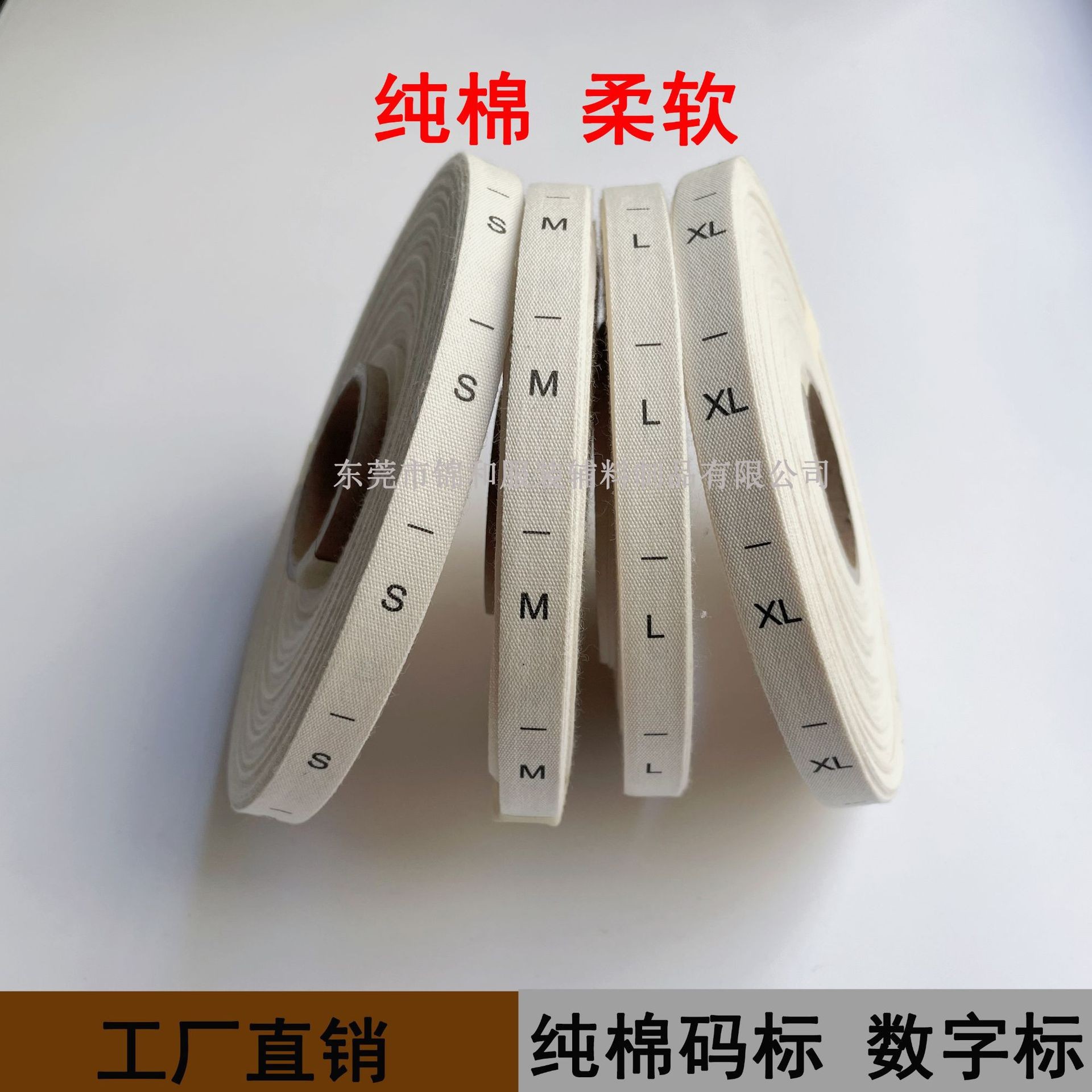 纯棉码标数字尺码标洗水唛字母标棉带码唛童装洗水唛500个/卷