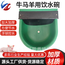 加厚塑料牛马羊狗饮水碗出口型牛马饮水器浮球式牛马羊自动饮水碗