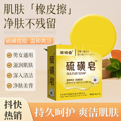 邹润安硫磺皂抖音同款净螨硫磺香皂全身清洁面部女男洗脸皂代发