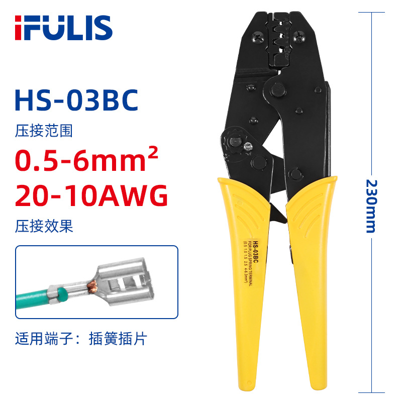HS-03BC多功能压线钳9寸棘轮压接钳0.5-6mm冷压端子环裸端子压接