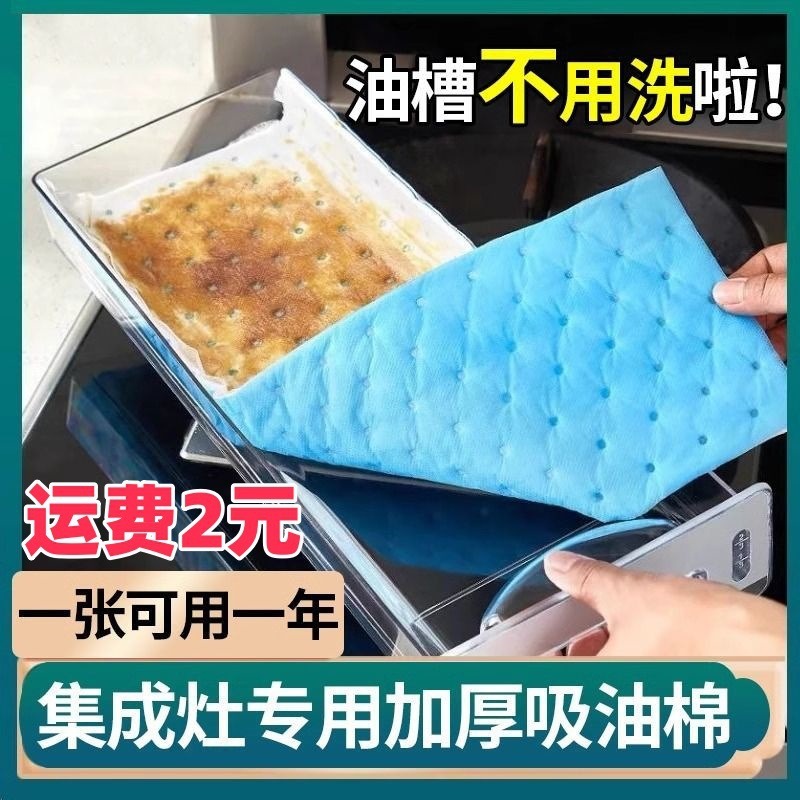 Kitchen Range Hood Oil-Absorbing Cotton Filter Paper Pad Integrated Stove Oil-Absorbing Felt Side-Suction Range Hood Oil-Absorbing Cotton
