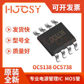 OC5138 OC5738宽电压工作灯灯恒流DCDC降压恒流驱动芯片OC5116L