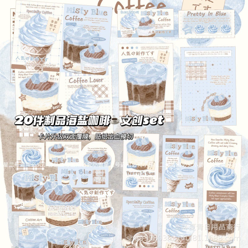 20 предметов морской соли, кофе, культурно-творческий набор, набор упаковочных материалов, экономичные упаковочные материалы для карт, доступные наклейки, наклейки для карт