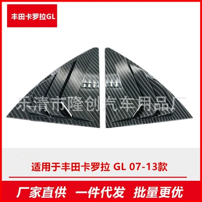 Suitable for Toyota Corolla Gl08-13 Şüşə kənarı xromları/moldingləri