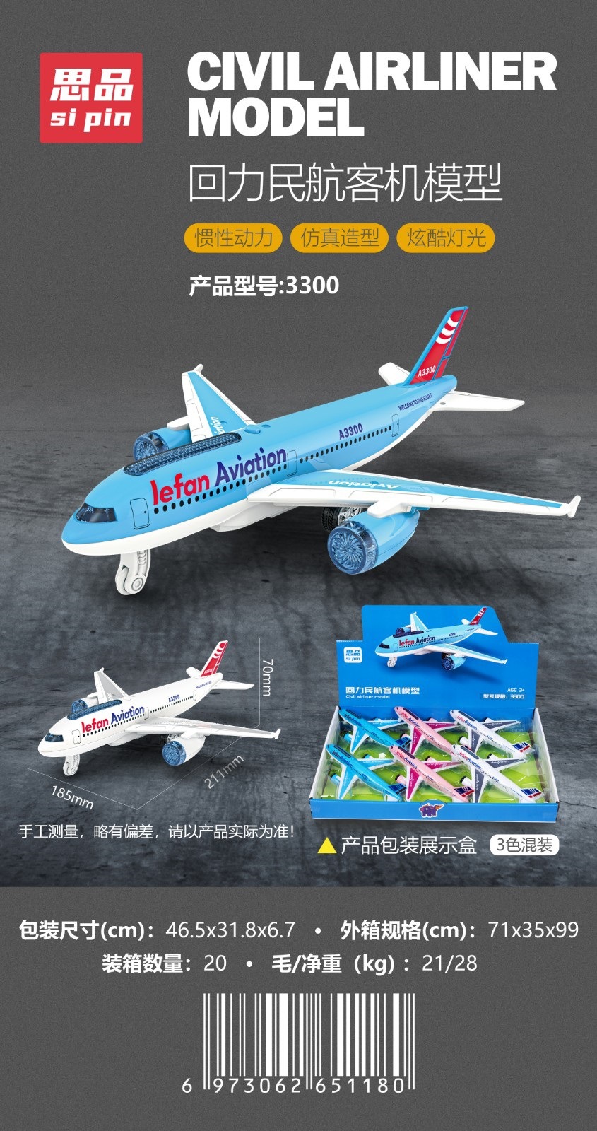 3300 passenger aircraft 1.55 (6 boxes of 6)
