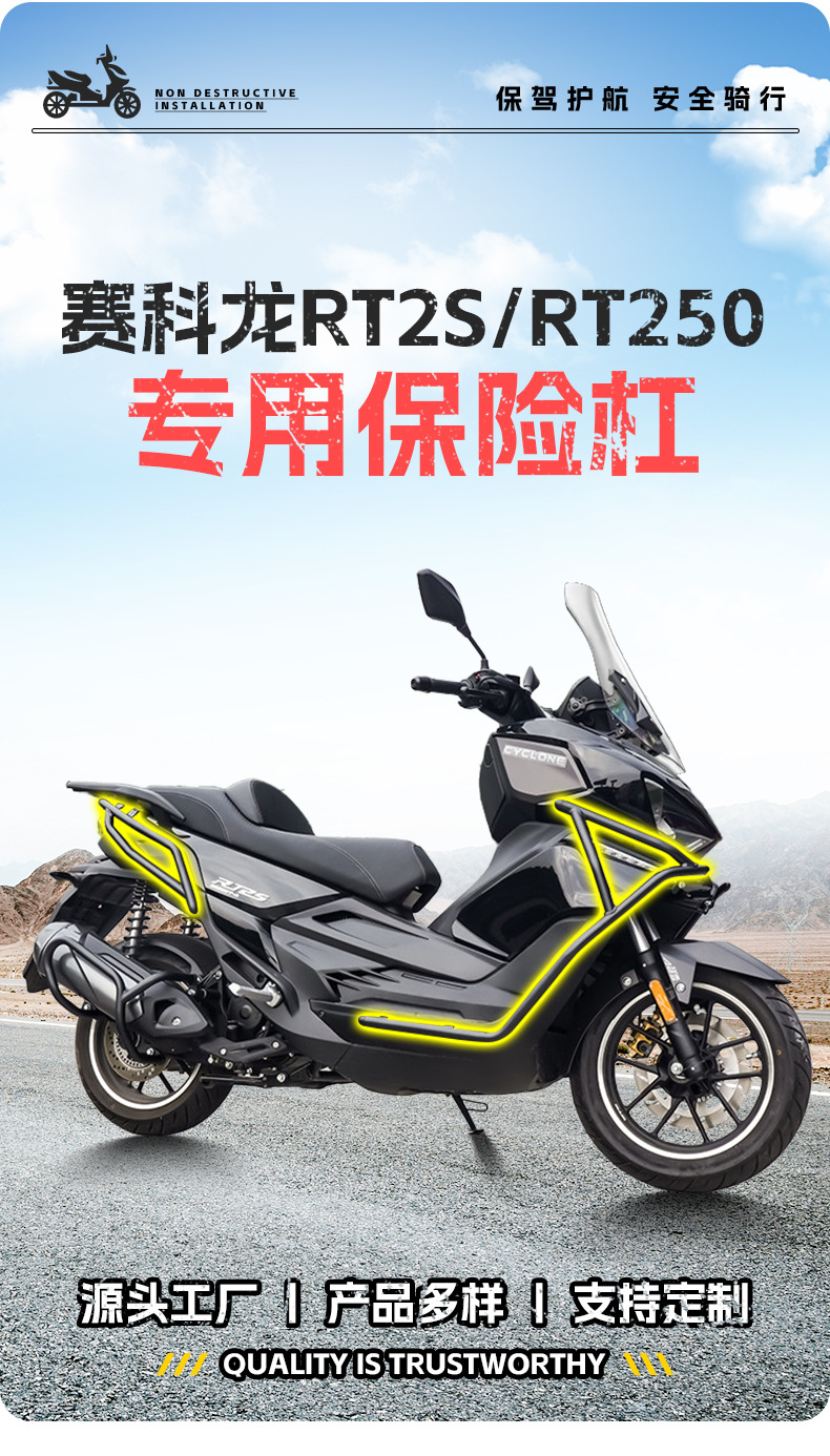 Suitable for Zongshen Cyclone Rt2S Bumper Rt250 Front and Rear Full Surround Protective Bar Scooter Anti-Fall Guard Bar