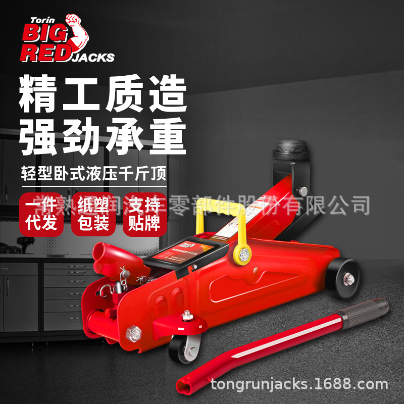 通润BIGRED卧式千斤顶小轿车用千斤顶2t汽修维修液压千斤顶
