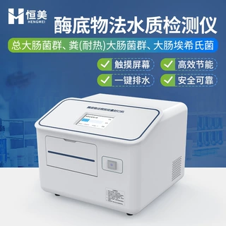 程控定量封口机水质大肠杆菌定量检测酶底物法水样菌落总数分析仪