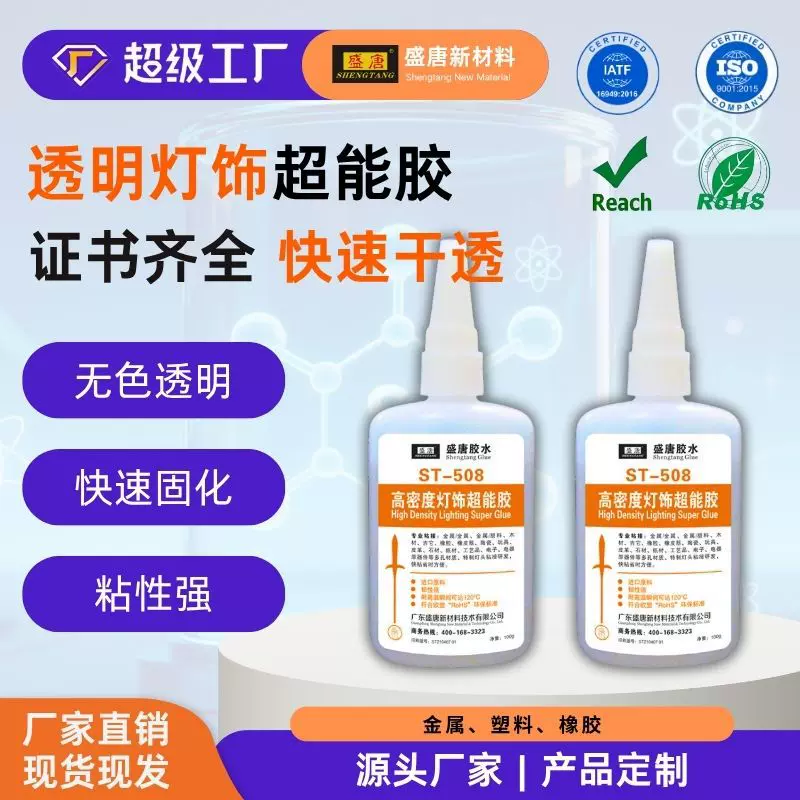 高强度灯饰瞬间胶塑料金属橡胶PVC亚克力粘接固定速干低白化环保
