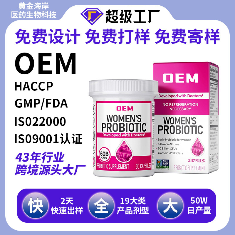 Cross-Border Foreign Trade Customized Hot-Selling Women's Probiotic Capsules, Organic Probiotics, Oem Processing, and Private Label Customization Cross-Border Foreign Trade Customized Hot-Selling Women's Probiotic Capsules, Organic Probiotics, Oem Processing, and Private Label Customization