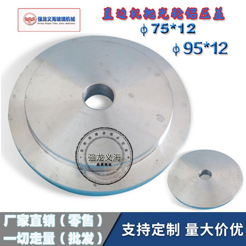铝压盖抛光轮压盖玻璃机械配件玻璃磨边机用铝压盖95mm/75mm
