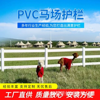厂家供应PVC马场护栏草原牧场马场隔离围栏草坪绿化隔离栏杆