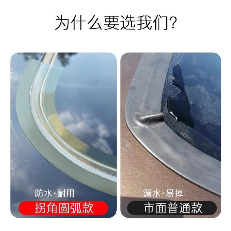Car sunroof anti-leakage sticker roof sunscreen dustproof car protective sealing strip glass leak repair sticker