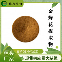 金蝉花提取物10:1大虫草粉 水溶喷雾干燥粉 厂家现货供应1kg/袋