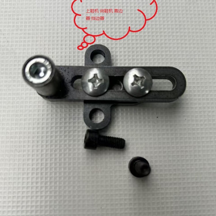 缝纫机配件上鞋机尚鞋机 特厚料高头车滑轮靠边器挡边器 滚边轮