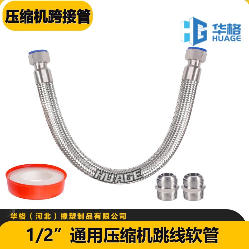 压缩机跨接管双头对丝钢丝编织金属软管1/2工业级压缩机跳线软管