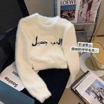 法式白色高级感软糯毛衣女秋冬字母短款氛围感毛绒设计感长袖上衣