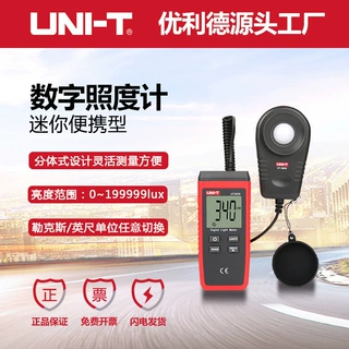 优利德UT383S照度计分体式高精度亮度计灯光亮度测试仪