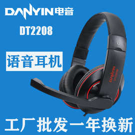 源头工厂电音DT2208头戴式电脑语音耳机网课学习聊天听说录音耳麦