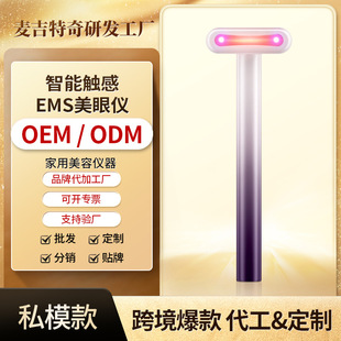 Oem/Odm Eye Beauty Instrument Processing and Customization Color Light Fairy Stick Eye Beauty Instrument Ems Heating Eye Cream Introduction Instrument