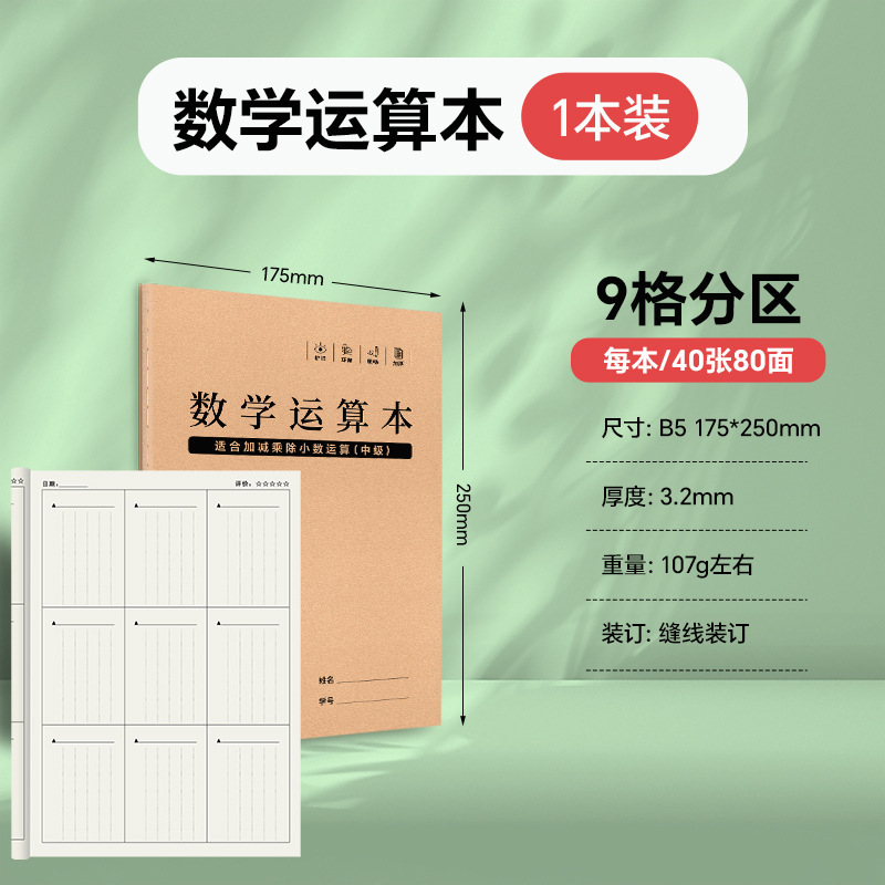 牛革数学演算縦式分画草稿紙小学生加減乗除整列厚め練習紙草稿本|undefined