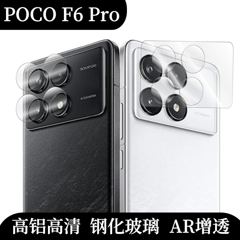 Aplicable a Xiaomi POCOF6Pro película de lente transparente 3D película de protección de cámara de alta definición adhesivo de vidrio templado