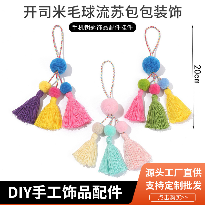 Cross-border fur ball tassel bag decoration jewelry pendant pendant 20cm long cashmere diy handmade jewelry accessories