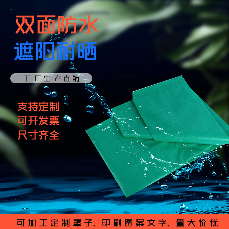 绿色汽车篷布防雨隔热防晒布加厚塑料篷布PE棚布货车防雨篷布厂家