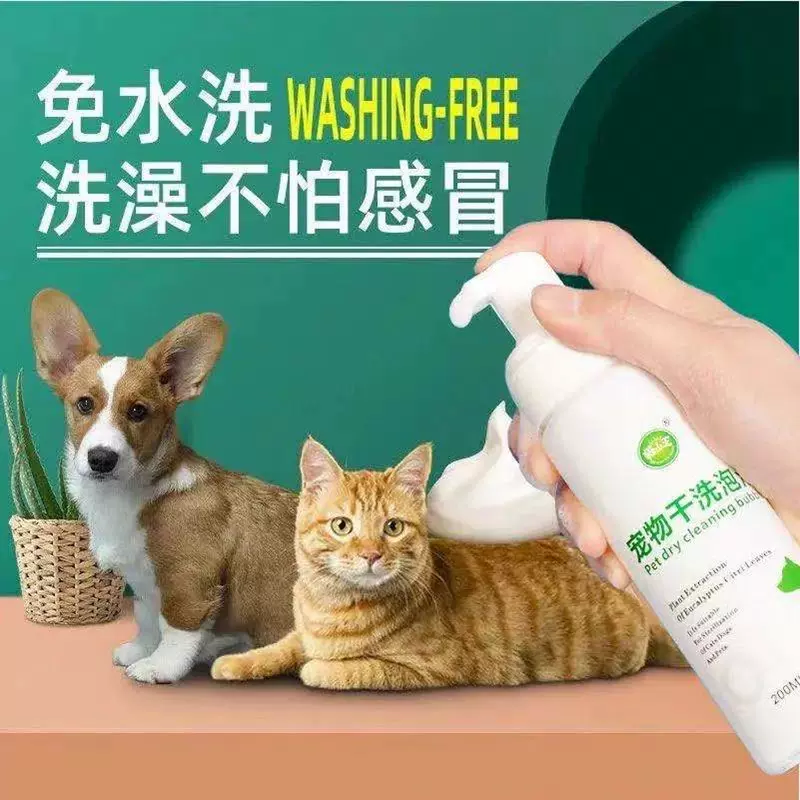 批发宠物干洗泡泡除臭慕斯去污狗狗猫咪全身清洁免洗泡沫一件代发