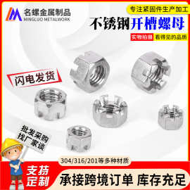 供应304不锈钢外六角开槽螺母 带槽型锁紧开口高厚螺帽M8M10M20