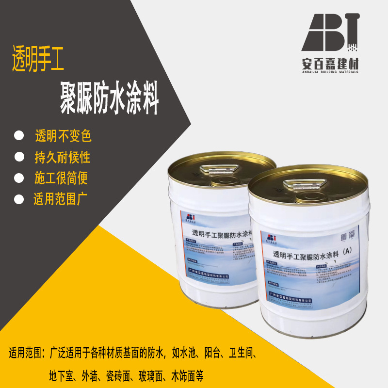 安百嘉聚脲防水涂料