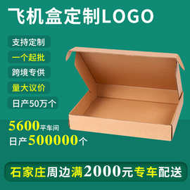 特硬飞机盒纸盒定 制正方形打包盒跨境服饰物流快递包装盒现货