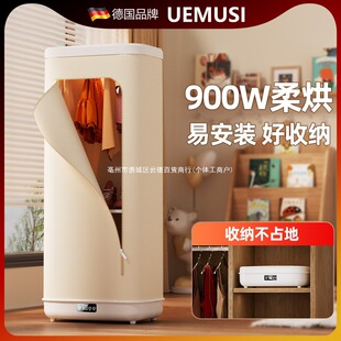 German Yumuxi Dryer Household Clothes Dryer Small Clothes Dryer Dormitory Dryer Portable