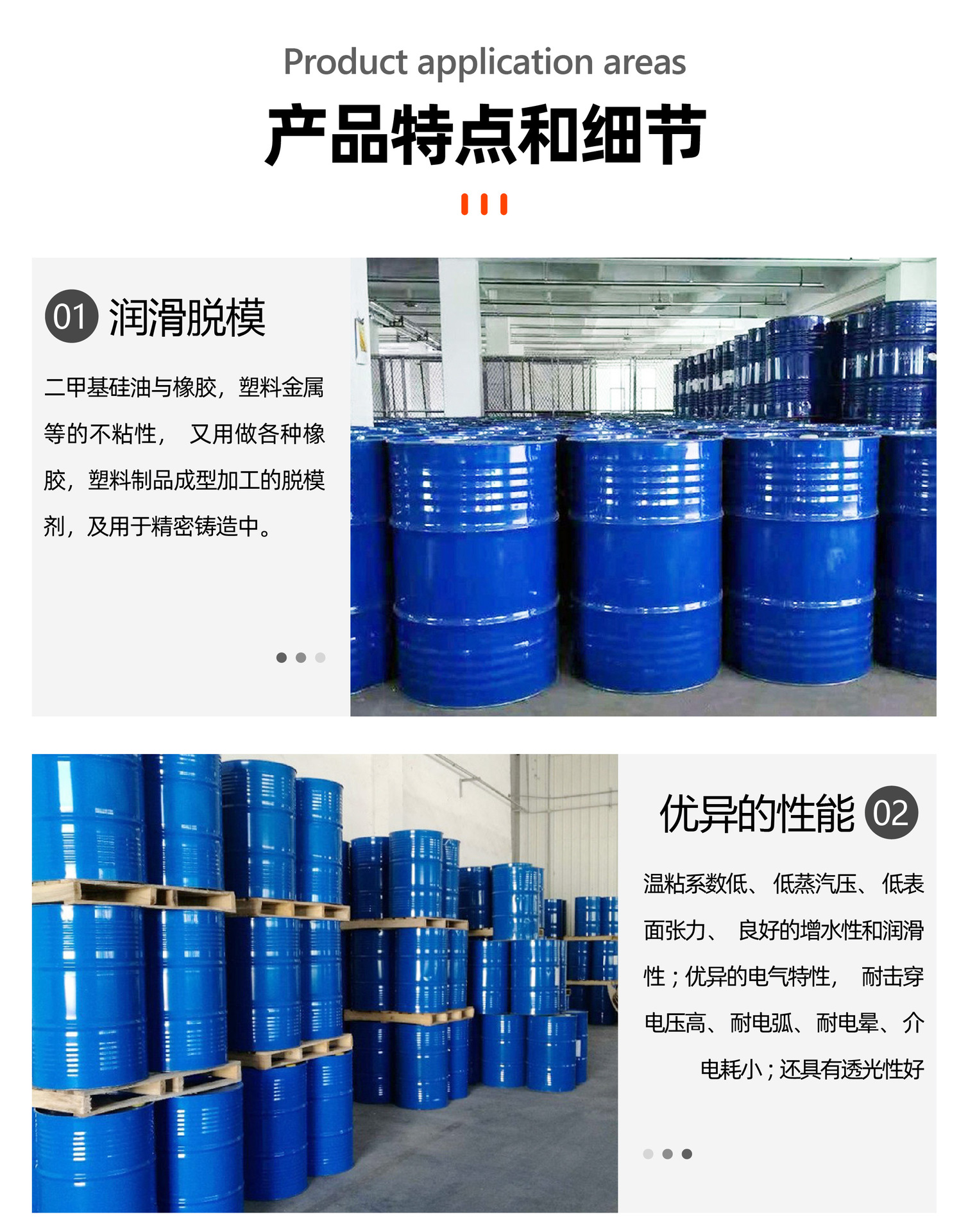 二甲基硅油详情页 (5).jpg