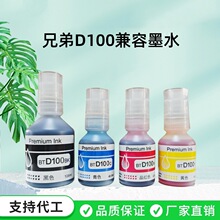 适用兄弟D100打印机墨水T435W T436W T536 730 735DW T230墨水