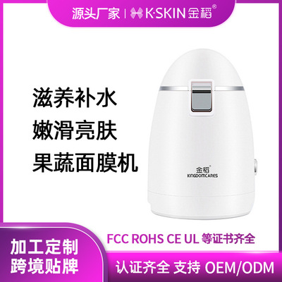 Golden Rice DIY Mask Machine household Fruits and vegetables Beauty Equipment self-control Replenish water Fruit Mask tool KD168