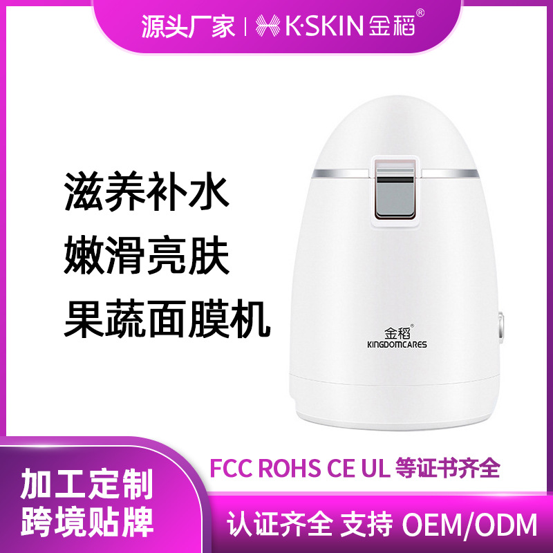 Golden Rice DIY Mask Machine household Fruits and vegetables Beauty Equipment self-control Replenish water Fruit Mask tool KD168