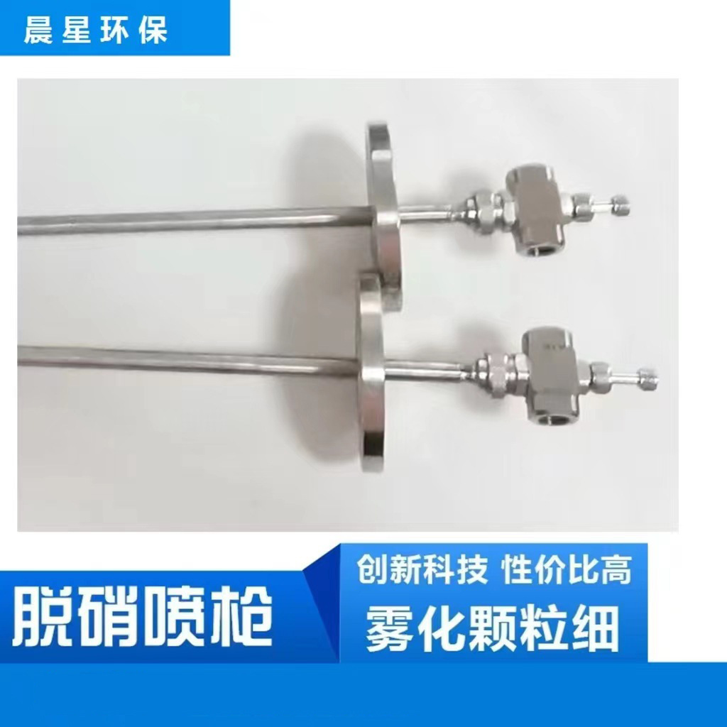 不锈钢310S脱硫脱硝喷枪  氨水尿素大流量雾化脱销喷枪  喷嘴喷头